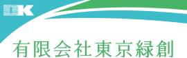 川崎横浜一戸建てエクステリア外構工事は東京緑創